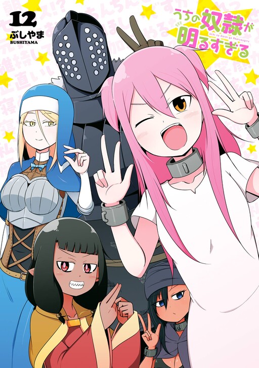 Cover of Uchi no Dorei ga Akaru Sugiru!