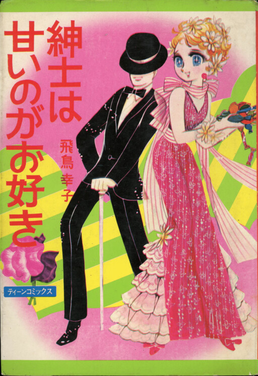 Cover of The Gentleman Likes Sweets