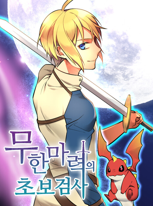 Cover of Beginner’s Test for Infinite Power