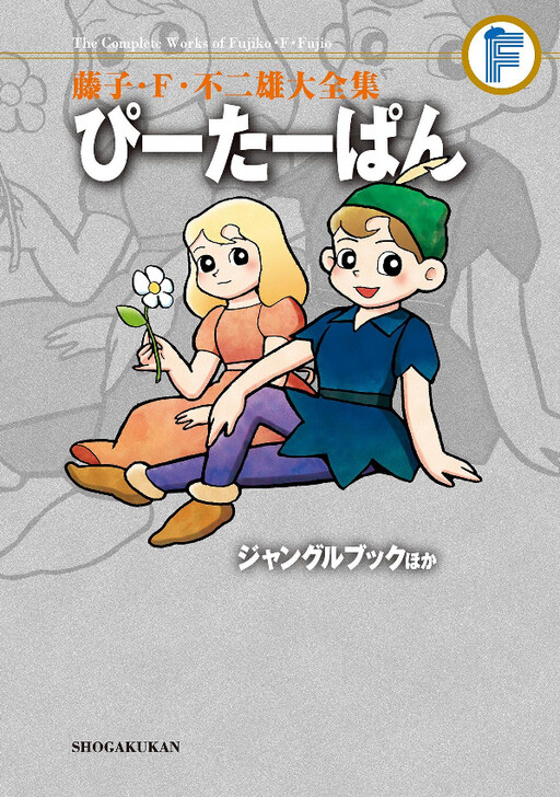Cover of Peter Pan/Jungle Book and others
