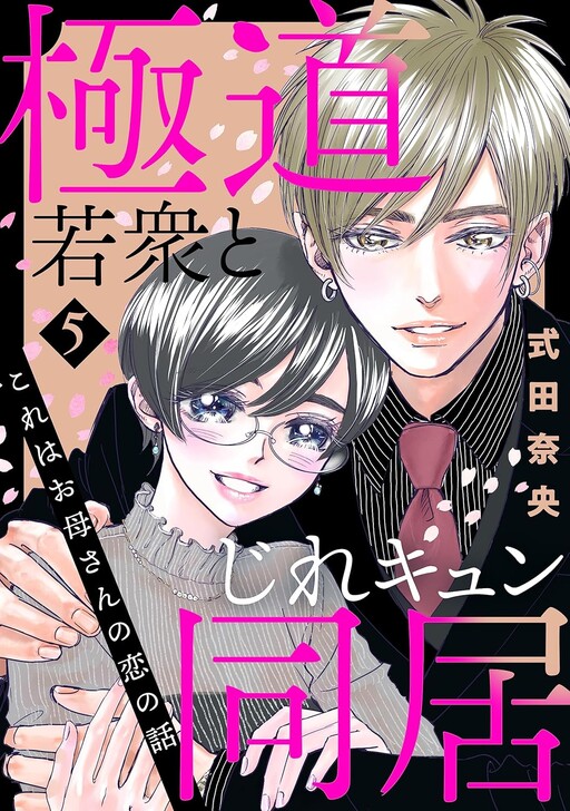 Cover of This Is My Mother's Love Story
