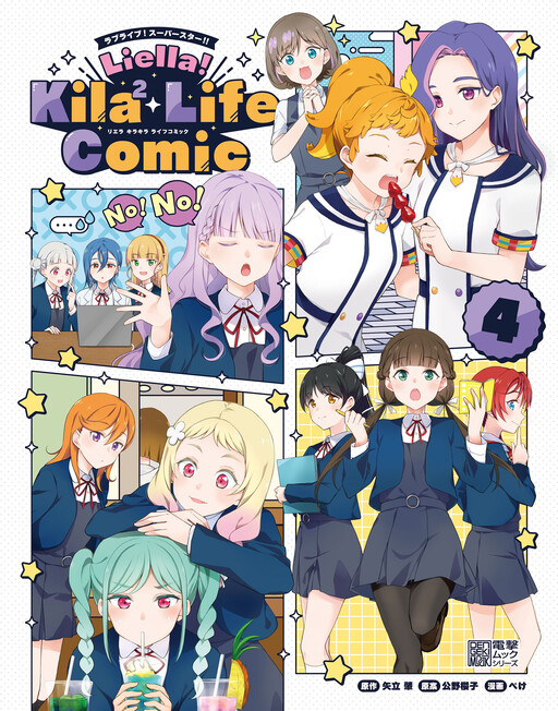 Cover of Love Live! Superstar!! Liella! Kila2 Life Comic
