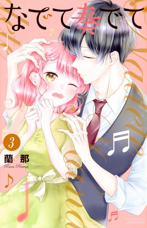 Cover of Nadete Kanadete