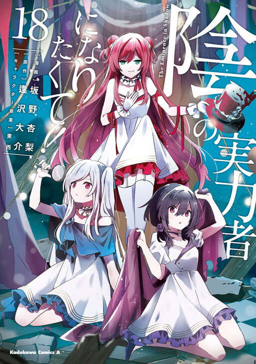 Cover of The Eminence in Shadow