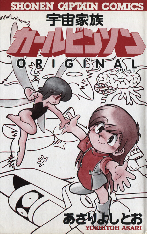Cover of Space Family Carlvinson Original