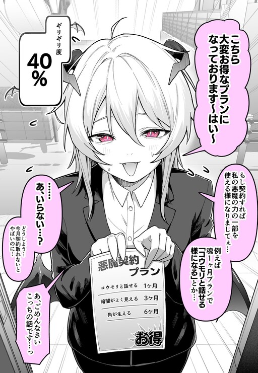 Cover of The Sales-Demon Who Gets More and More Desperate Every Time We Meet