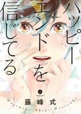 Cover of Happy End o Shinjiteru