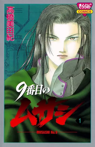 Cover of Musashi #9
