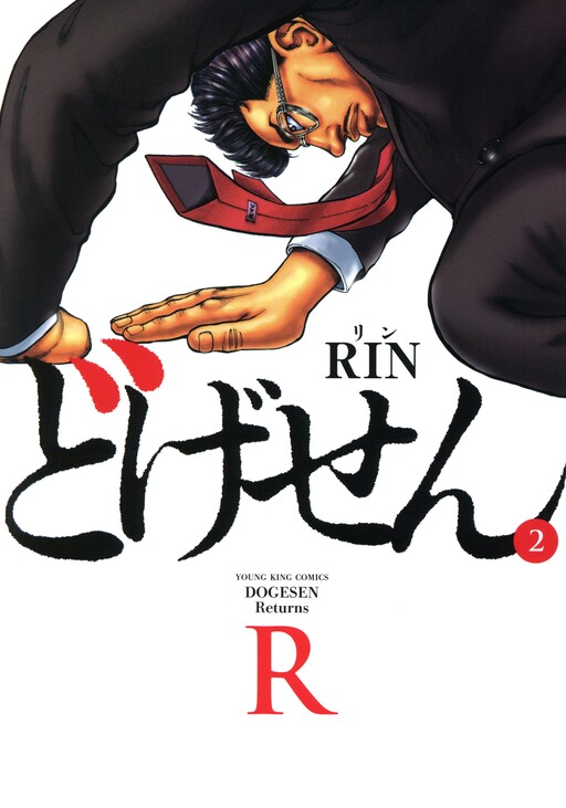 Cover of Dogesen Returns