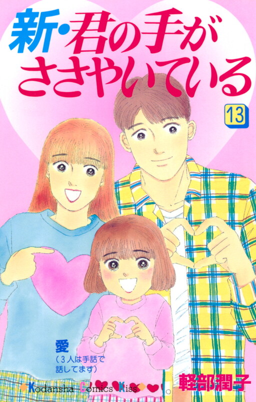 Cover of The New Your Hand Whispers