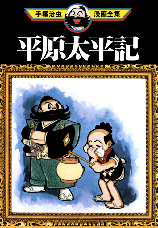 Cover of The Plains of Abusegahara