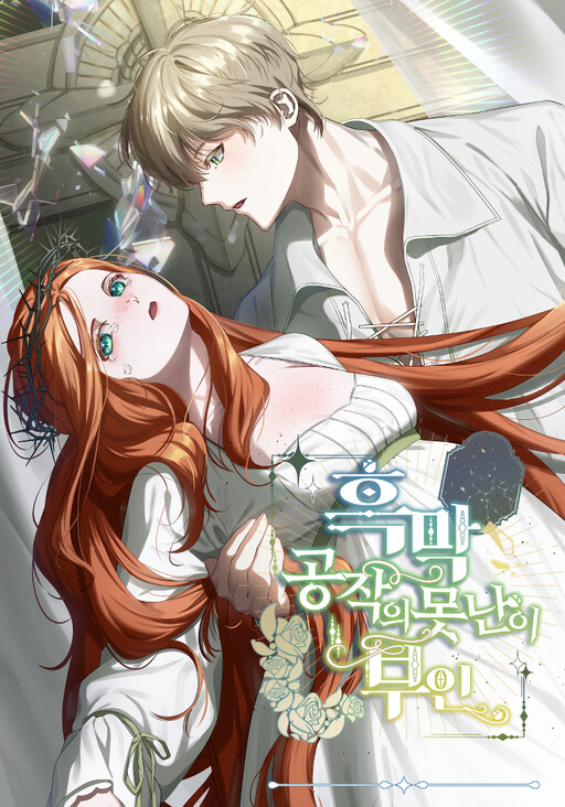 Cover of The Ugly Wife of the Shady Duke