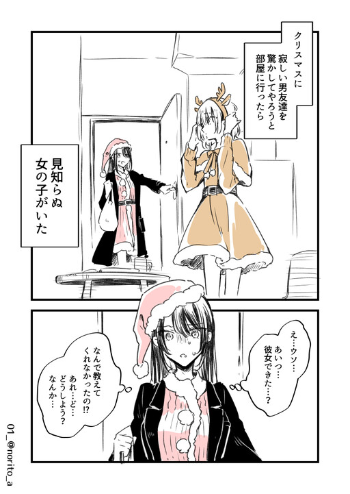 Cover of I Went to My Guy Friend's House on Christmas, and a Girl I Didn't Know Was There