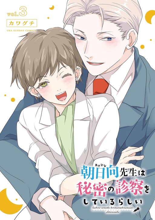 Cover of Asahina-sensei wa Himitsu no Shinsatsu o Shite Irurashii