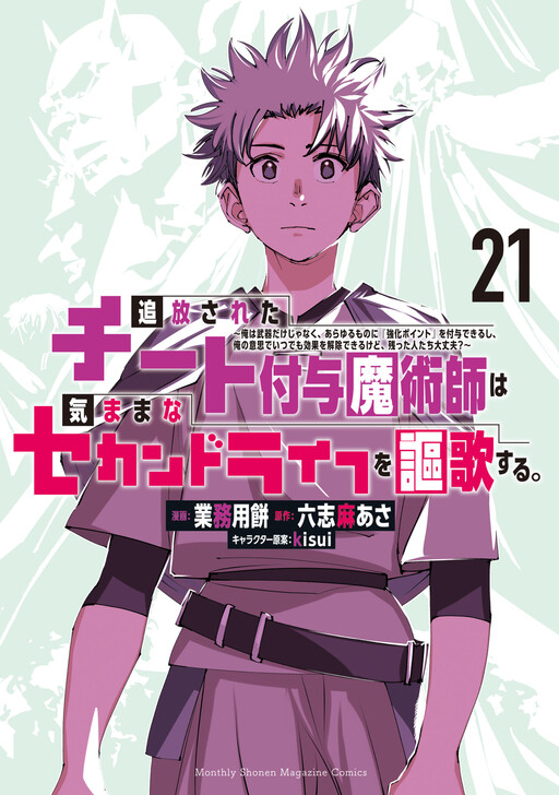 Cover of The Laid-Off Cheat-Granting Mage Enjoys a Second Lease on Life