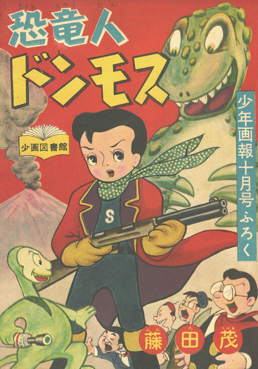 Cover of Dinosaur Human Donmos