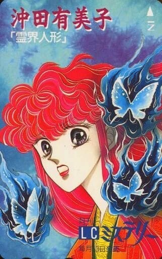 Cover of 霊界人形