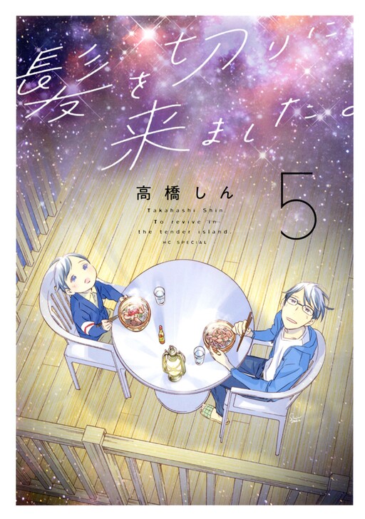 Cover of I've Come to Cut Your Hair