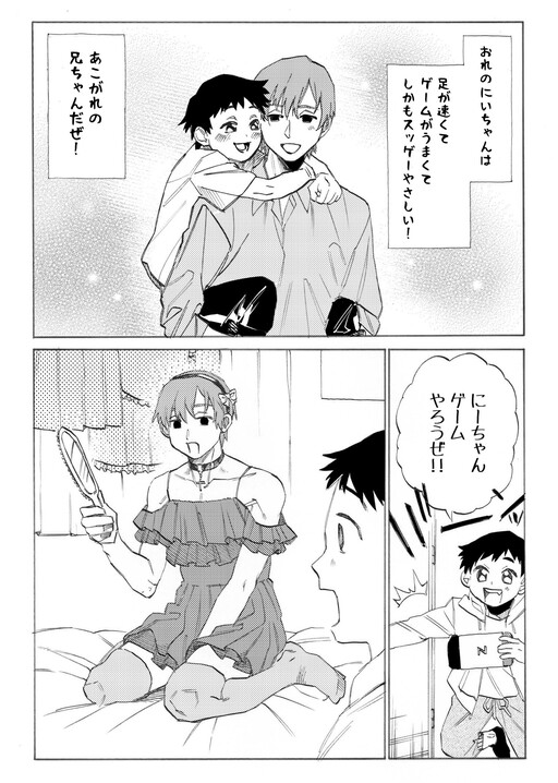 Cover of Nii-chan