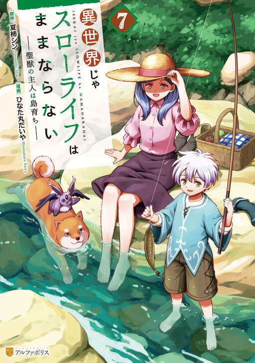 Cover of A Slow Life is Impossible in Another World: The Holy Beast Master Was Raised on an Island