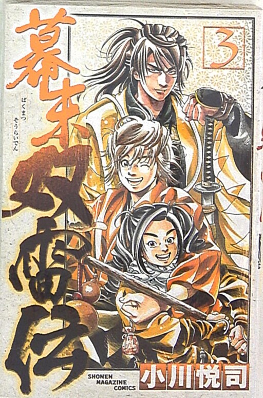 Cover of The Twin Raiden of the Bakumatsu Period