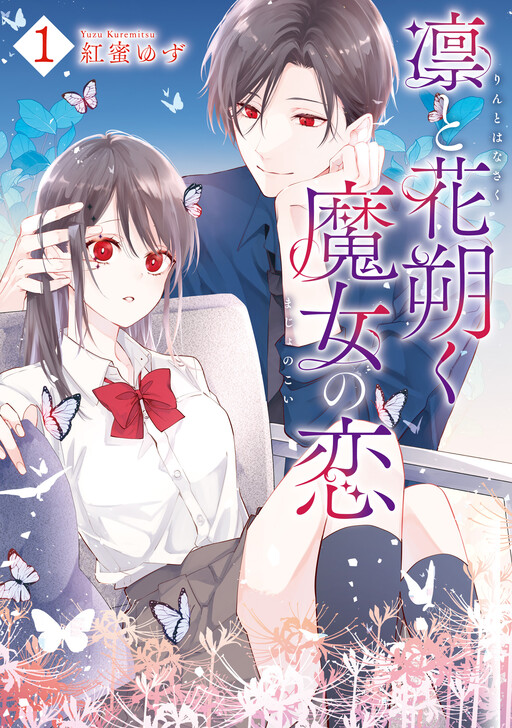 Cover of Rin to Hanasaku Majo No Koi