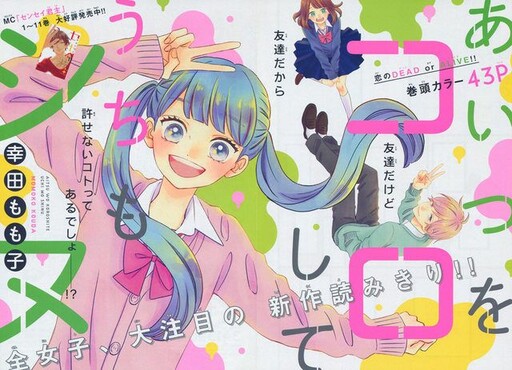 Cover of Aitsu o Koroshite Uchi mo Shinu