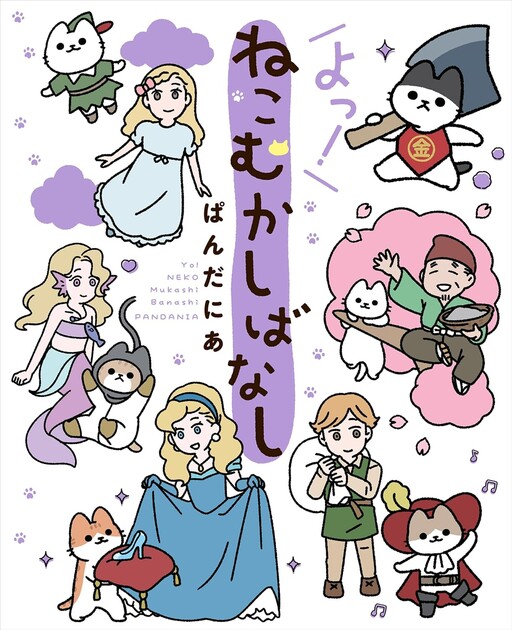 Cover of Neko Mukashi Banashi