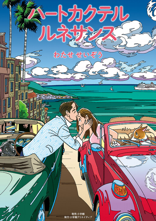 Cover of Heart Cocktail Renaissance