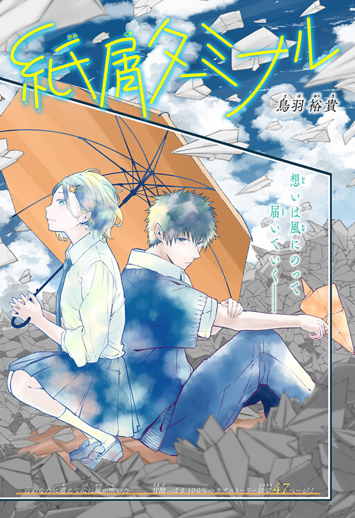 Cover of Wastepaper Terminal