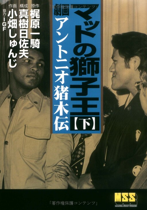 Cover of Matt's Lion King - Antonio Inoki Story -