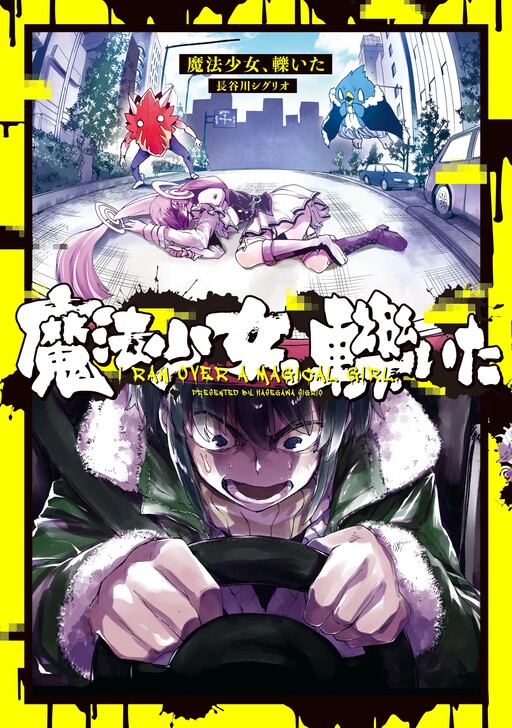 Cover of I Ran Over a Magical Girl