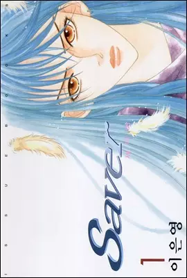 Cover of 세이버