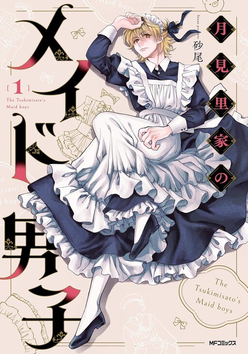 Cover of Tsukimisato-ke no Maid Danshi