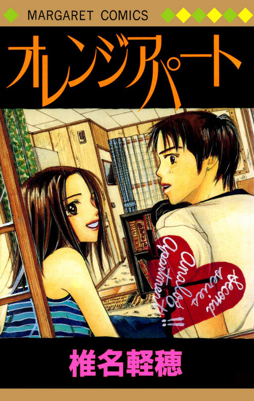 Cover of Orange Apartment