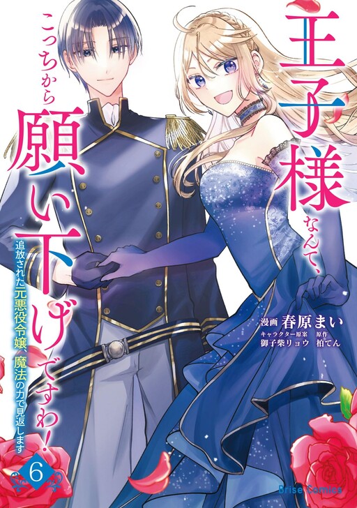 Cover of I Wouldn't Date a Prince Even If You Asked!
