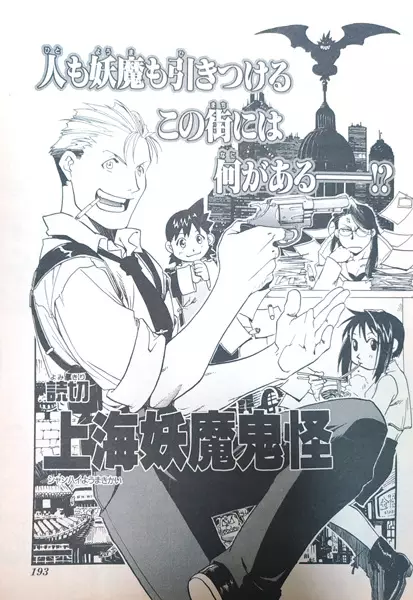 Cover of 上海妖魔鬼怪