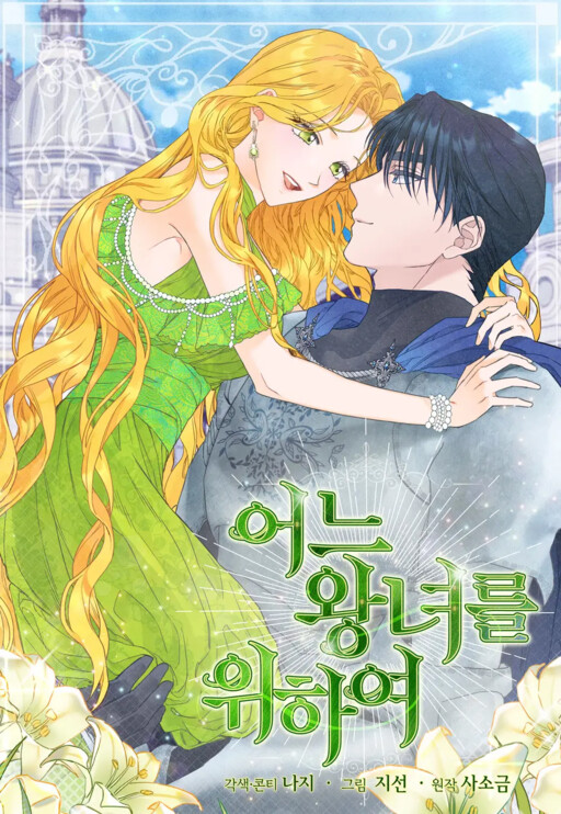 Cover of For a Princess