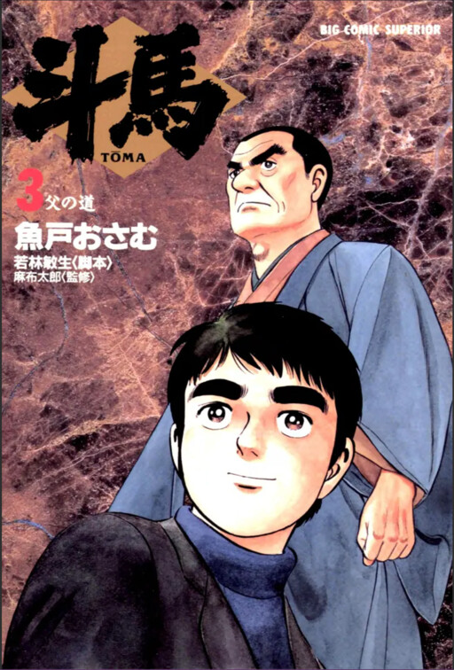 Cover of Touma