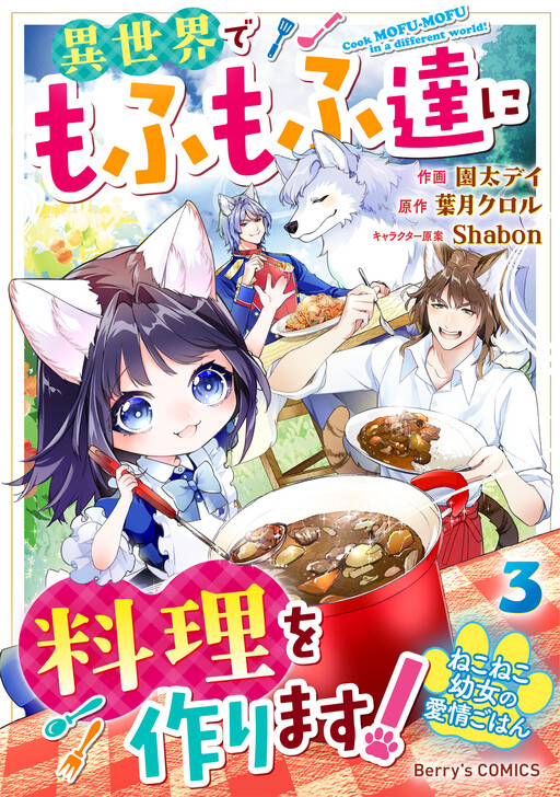Cover of Neko Neko Little Girl's Heartfelt Meals: Cooking for the Fluffy Ones in Another World!