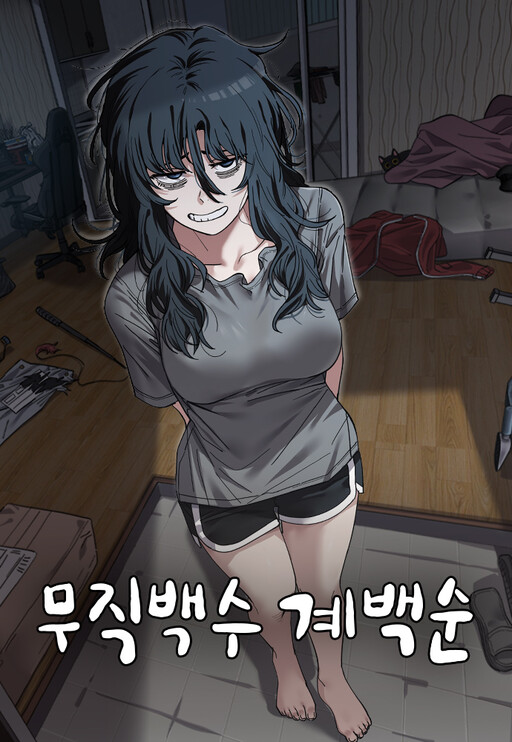 Cover of Jobless Gye Baek-sun