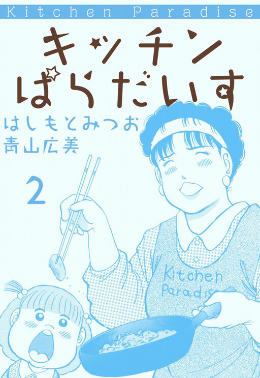 Cover of Kitchen Paradise
