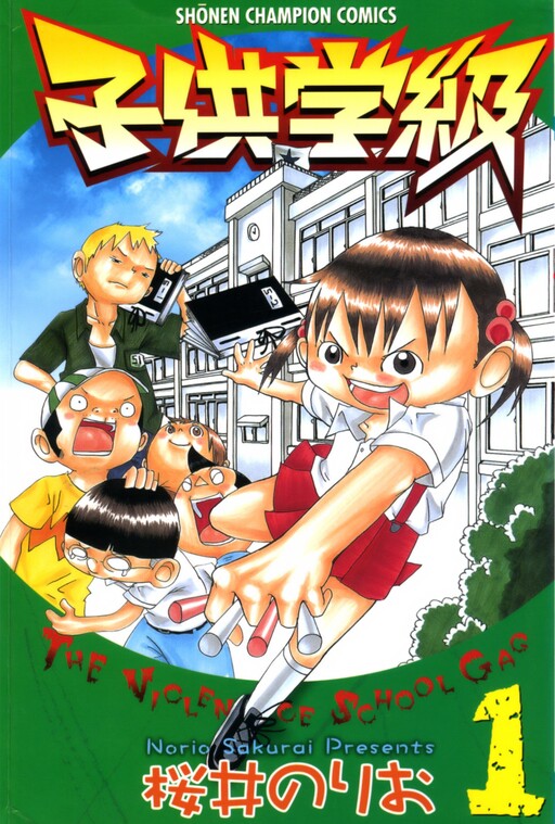 Cover of Kodomo Gakkyuu