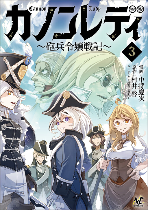 Cover of Cannon Lady: Chronicles of the Artillery Lady