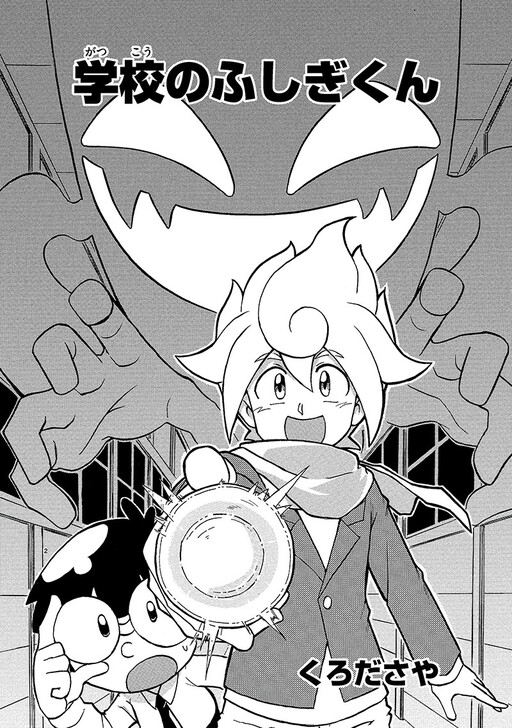 Cover of Fushigi-kun School