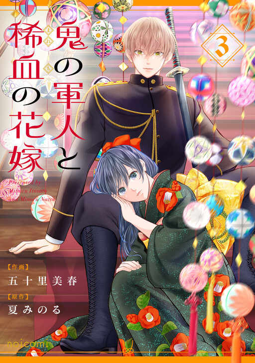 Cover of Oni no Gunjin to Marechi no Hanayome