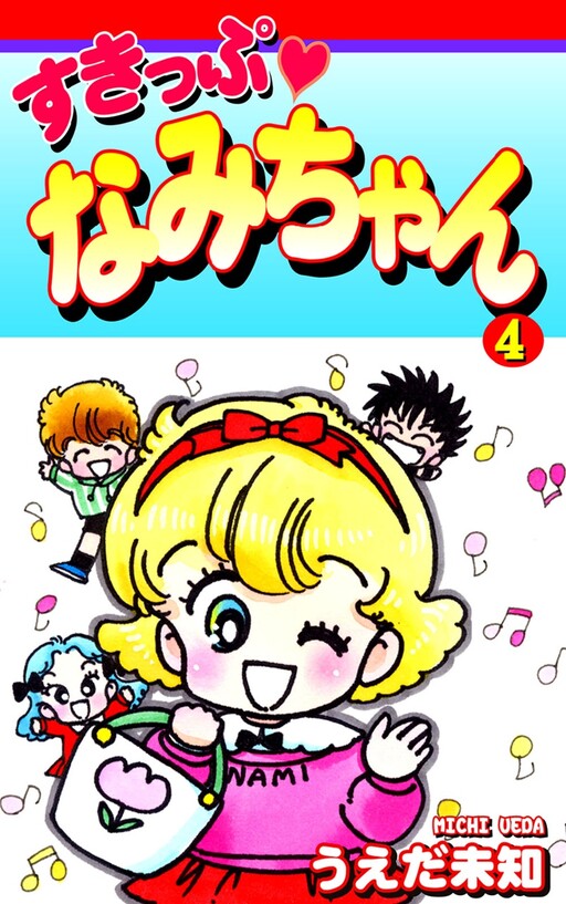 Cover of Skip Nami-chan