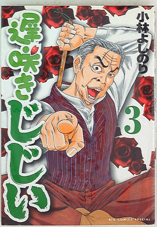 Cover of Late Blooming Old Man