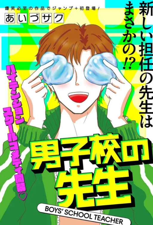 Cover of Danshikou no Sensei