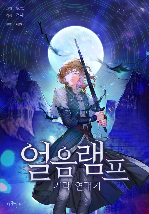 Cover of Ice Lamp - The Chronicles of Kira